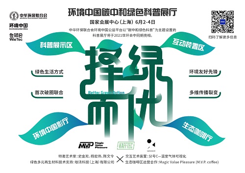6.環境中國碳中和綠色科(kē)普展廳 – 主題海報(bào).jpg
